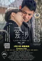 愛PlanB (Love is Plan B)電影海報
