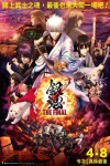 銀魂 THE FINAL電影海報