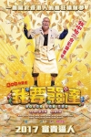 我要發達電影海報