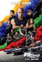 F9狂野時速 (2D版) (Fast & Furious 9)電影海報