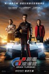 GRAN TOURISMO MOVIE POSTER