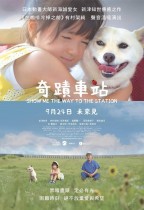 奇蹟車站 (Onyx版) (Show Me The Way To The Station)電影海報