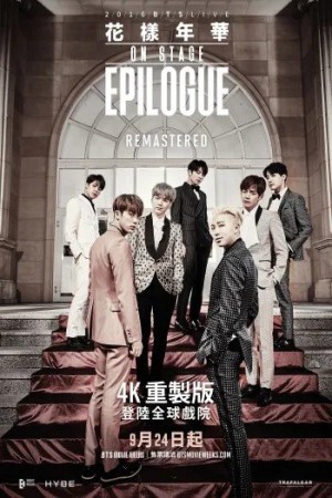 BTS 2016 Live The Most Beautiful Moment in Life On Stage: Epilogue Remastered電影海報