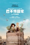 巴不得回家電影海報