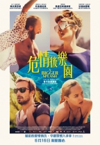 危情後樂園 (A Bigger Splash)電影海報