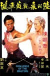 陸阿采與黃飛鴻電影海報