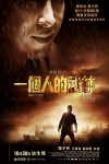 一個人的武林電影海報