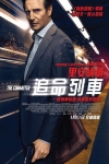 追命列車電影海報