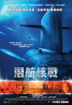 潛航核戰 (The Wolf's Call)電影海報