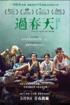 過春天電影海報