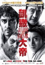 凱撒大帝 (Julius Caesar)電影海報