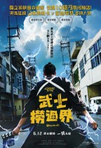 武士撈過界 (A Samurai in Time)電影海報