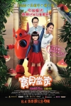 寶貝當家電影海報