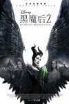 黑魔后2電影海報