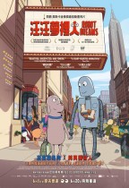 汪汪夢裡人 (Robot Dreams)電影海報