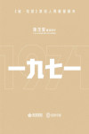 一九七一電影海報