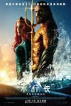 水行俠 (2D版)電影海報