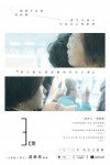 3cm電影海報