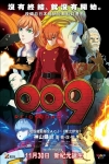009 Re: Cyborg電影海報