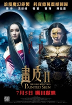 畫皮II (Painted Skin: The Resurrection)電影海報